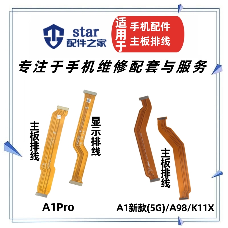 A15GA1活力版A1Pro主板排线