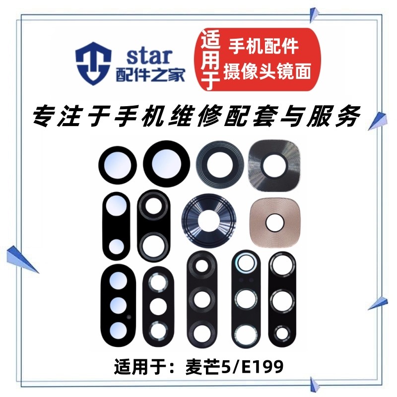 E199MLA-AL10G9plus镜片