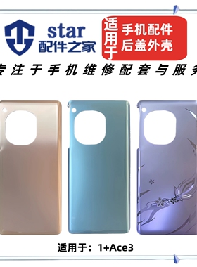 适用OnePlus 一加Ace3 1+Ace3V Ace3Pro手机外壳后壳玻璃电池后盖