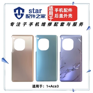 适用OnePlus 一加Ace3 1+Ace3V Ace3Pro手机外壳后壳玻璃电池后盖