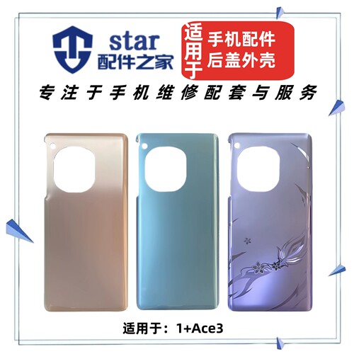 适用OnePlus 一加Ace3 1+Ace3V Ace3Pro手机外壳后壳玻璃电池后盖