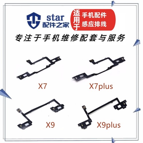 X7X7plusX9SX9plus返回排线