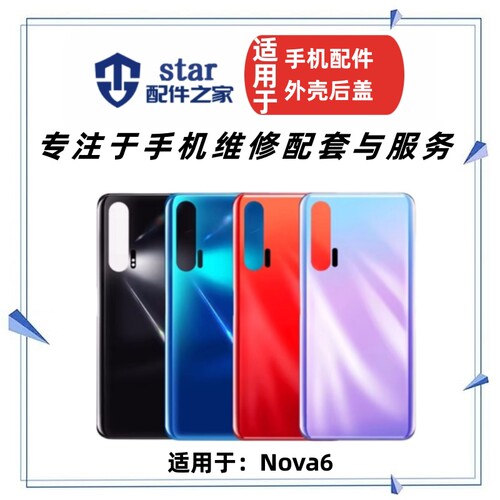 NOVA64G5GNOVA6SE后盖