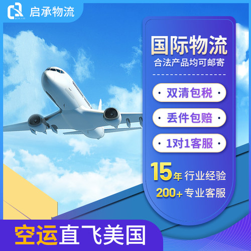 美国空运专线3到6日送达特快清关