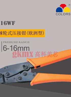套管端子压接钳HS-16WF 手动棘轮式压线钳 欧式端子 1把60元