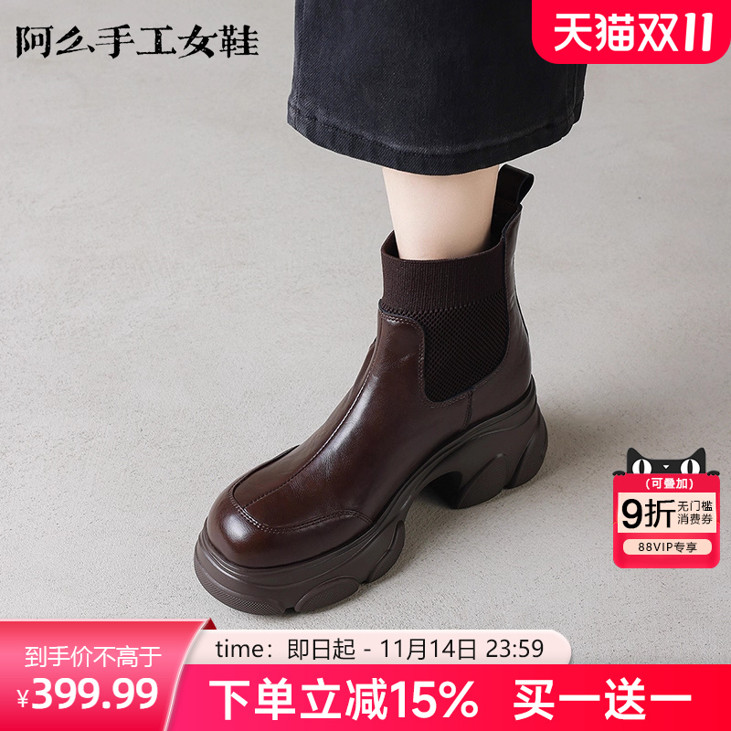 阿么手工女鞋小个子袜靴厚底7CM新款英伦风针织气质真皮短靴百搭