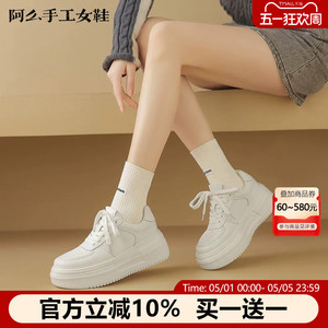 阿么手工女鞋时尚厚底小白鞋透气圆头系带真皮防滑百搭休闲鞋新款