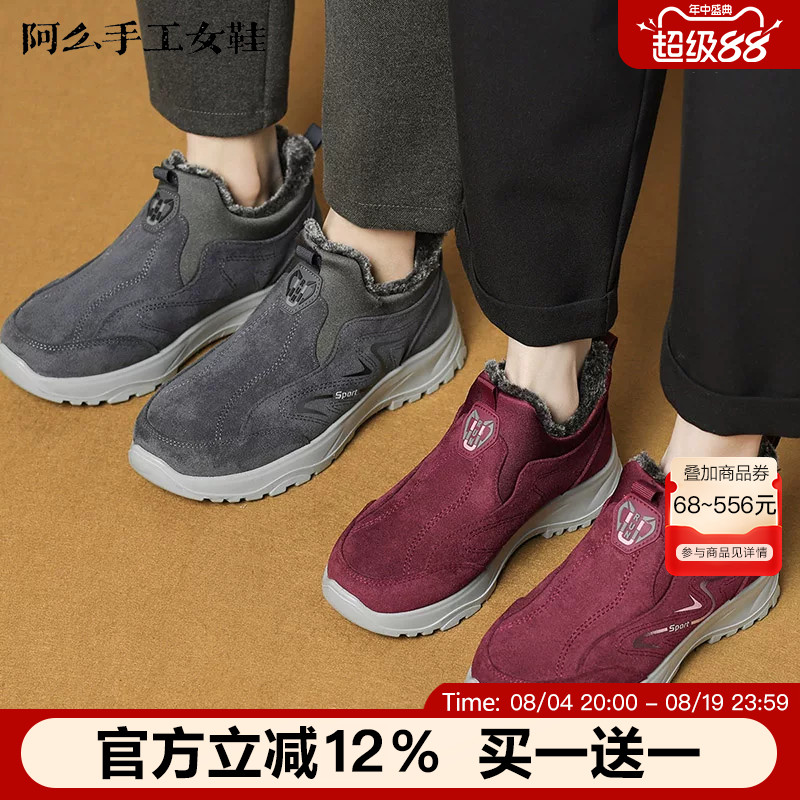 阿么手工女鞋冬季保暖加绒加厚老人鞋软底软面休闲鞋女防滑健步鞋