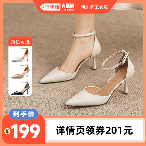 【李佳琦直播间】阿么手工女鞋一字式扣带尖头真皮高跟凉鞋新款女