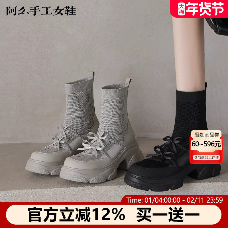 阿么手工女鞋厚底机械针织弹力靴透气舒适粗跟机能风袜靴2026新款,女鞋,弹力靴/袜靴,淘宝优惠券,粉丝福利购,淘宝优惠卷