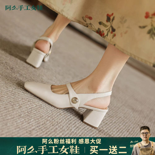 阿么手工女鞋法式气质粗跟凉鞋极简风包头百搭上班鞋夏季2026新款