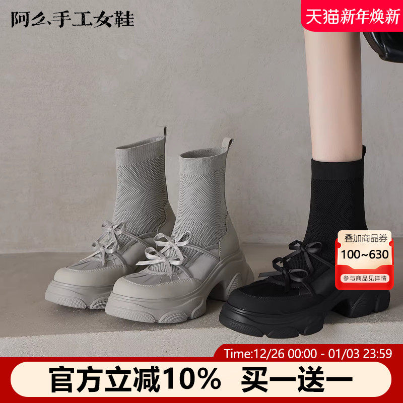 阿么手工女鞋厚底机械针织弹力靴透气舒适粗跟机能风袜靴2025新款