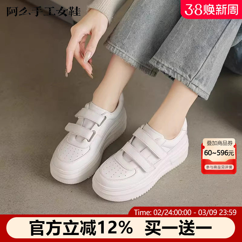 阿么手工女鞋厚底增高小白鞋女6CM百搭时尚魔术贴真皮休闲板鞋ins