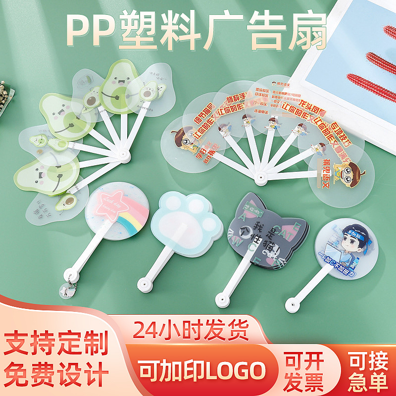 广告扇定制pp塑料宣传礼品