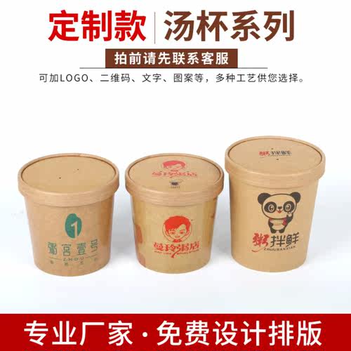 一次性圆形盒汤粥桶纸碗牛皮纸外卖打包盒带盖沙拉碗汤杯印刷广告