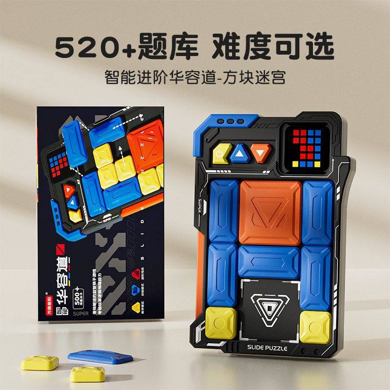 超级华容道电子滑动拼图磁性积木益智逻辑思维解题通闯关玩具批发
