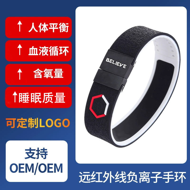 负离子手环能量平衡远红外线黑科技抗疲劳硅胶运动手环可刻LOGO