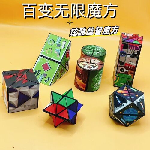 百变立体几何3d无限魔方