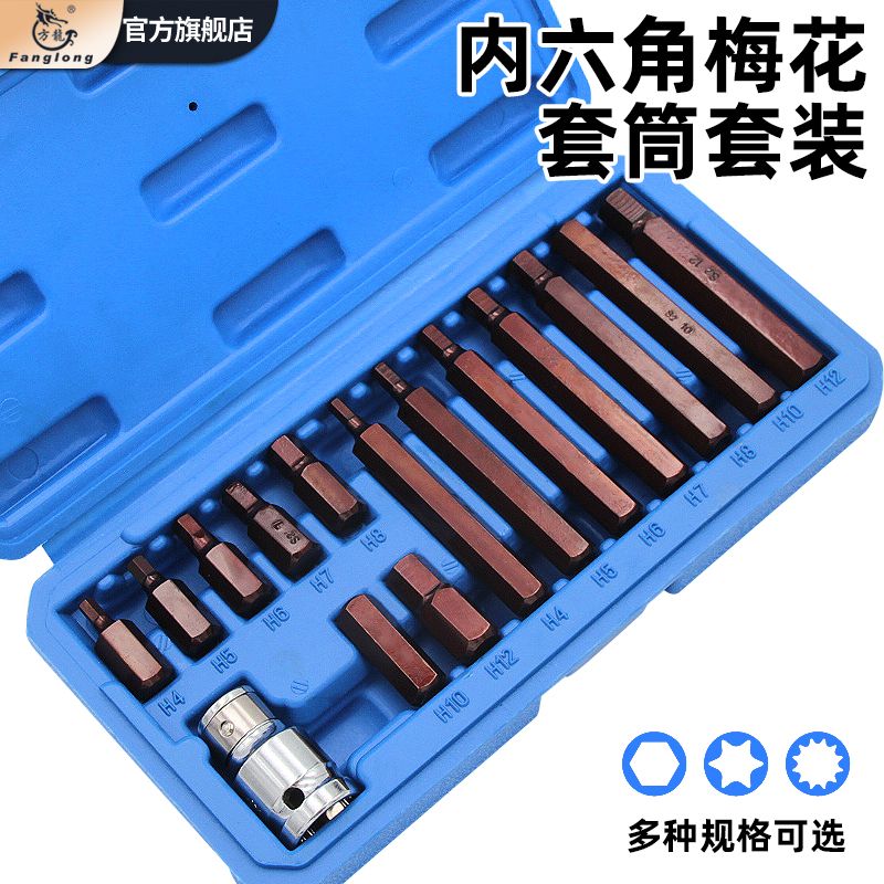 内六角套筒批头披气动电动套装