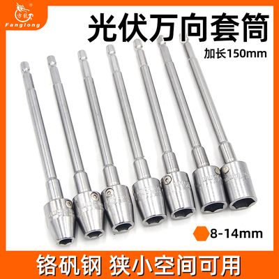 万向节套筒六角旋转接头大飞电动扳手专用光伏板安装工具加长空心