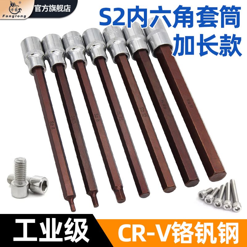内六角套筒头套装组合螺丝刀S2加长1/2电动内6角旋具套筒批头扳手