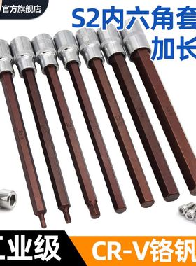 内六角套筒头套装组合螺丝刀S2加长1/2电动内6角旋具套筒批头扳手