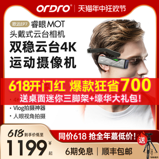 欧达EP7智能4K高清运动摄像机头戴式 防抖快手抖音视频直播