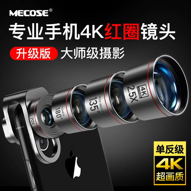 单反手机镜头广角微距鱼眼长焦4K红圈三四合一通用外置高清摄像头套装华为苹果拍照抖音直播神器