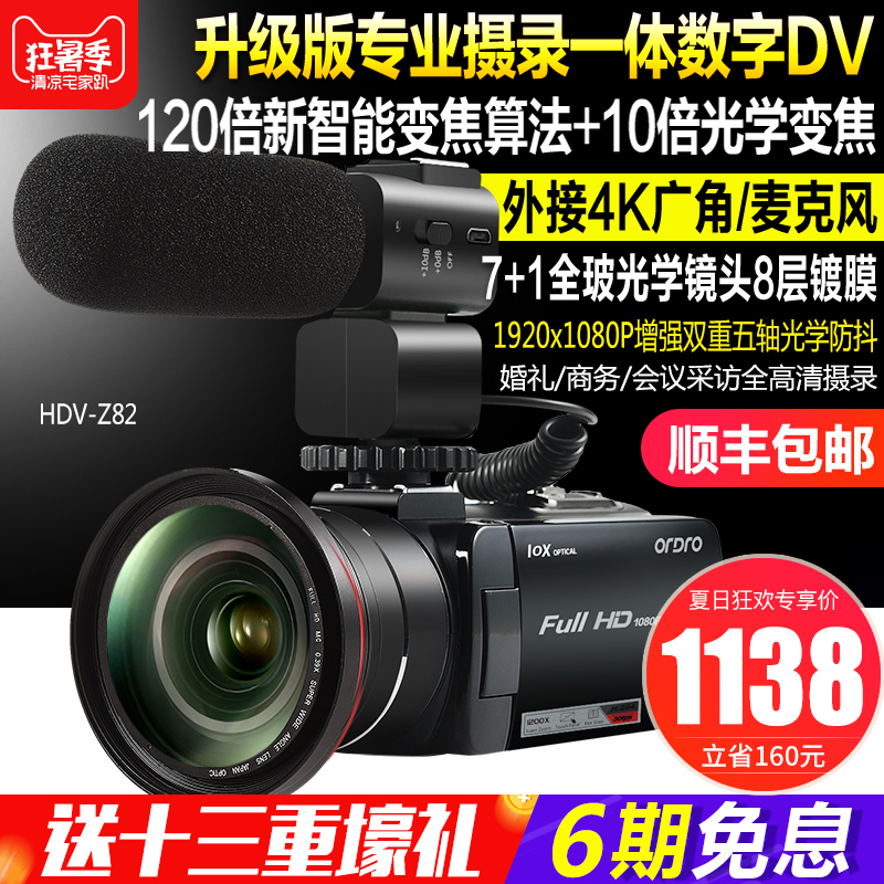 Ordro\/欧达 HDV-Z82摄像机高清数码相机专业