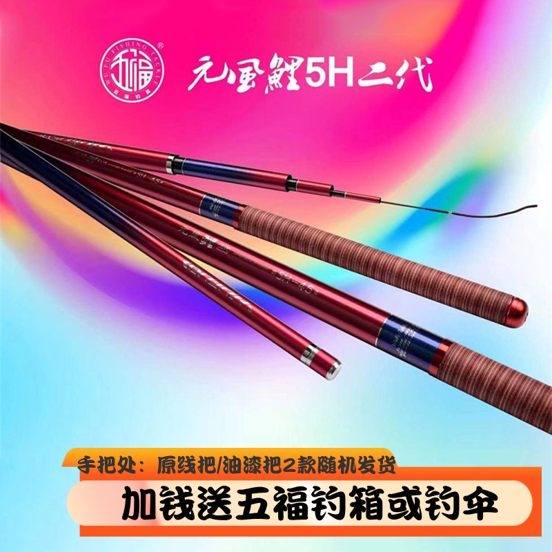 五福元风鲤5h轻量鲤竿综合钓鱼竿