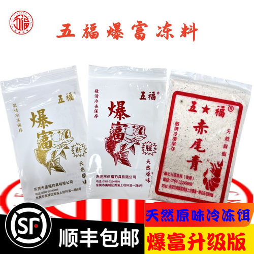 五福冷冻饵升级版爆富罗非鱼套装