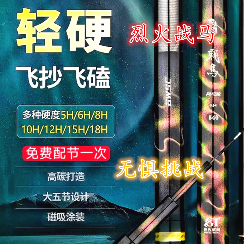 飞磕飞抄钓鱼竿烈火战马AMG黑坑