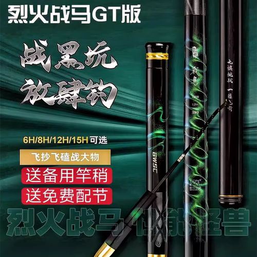 烈火战马黑坑19调6H8H1215钓鱼竿