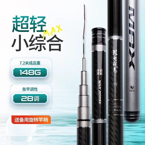 超轻钓鱼竿烈火战马28调小综合杆