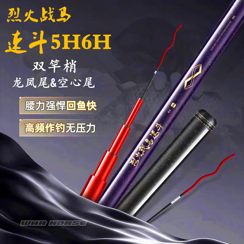 送竿稍烈火战马速斗5H鲤竿6h罗非