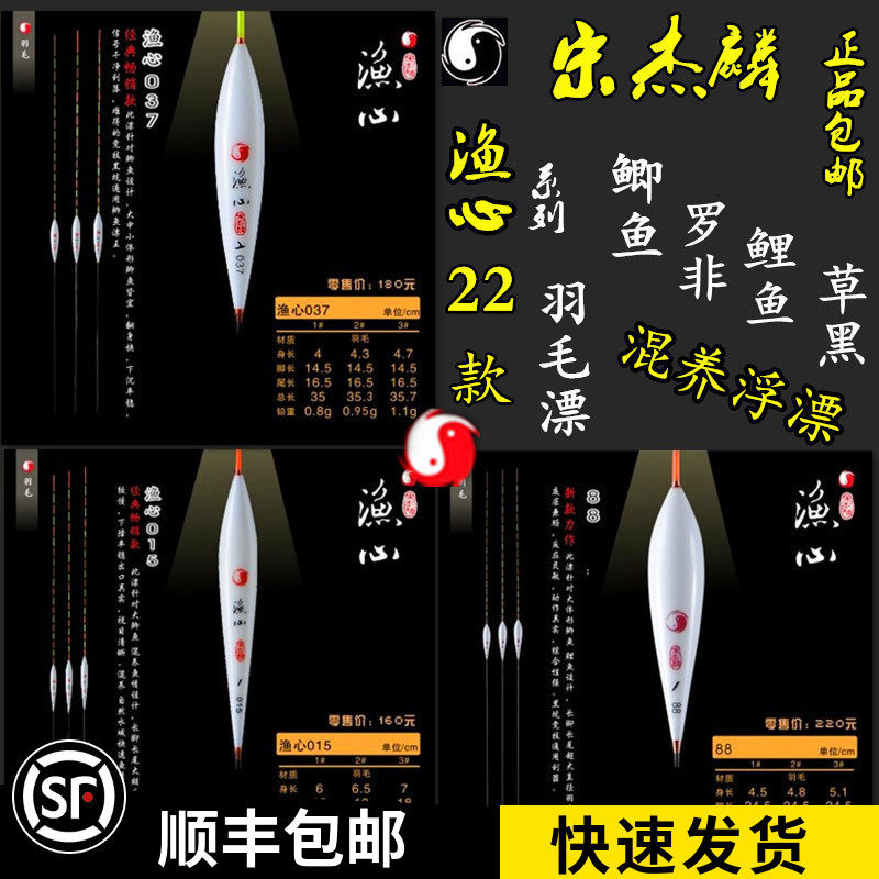 无极宋杰麟渔心003 037 015孔雀羽浮漂鲫鱼漂罗非漂 鲤鱼混养浮漂
