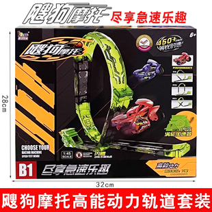 2025新款 爱动飕狗摩托车涡轮加速轨道玩具儿童赛车全套装 高能动力
