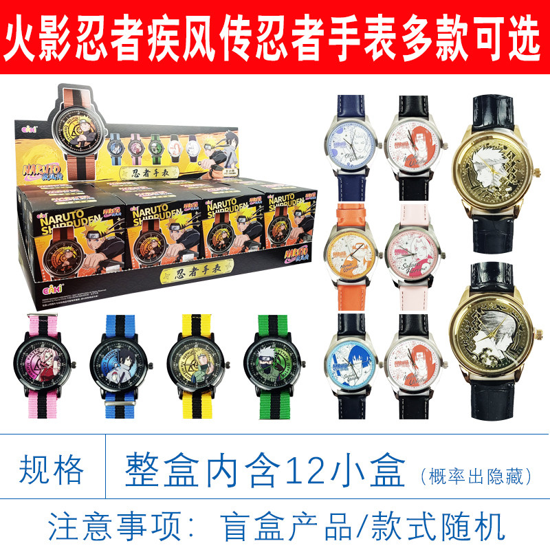 火影忍者周边联名手表盲盒二次元