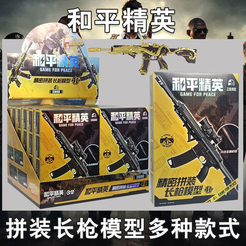 和平精英短长枪拼装模型游戏周边