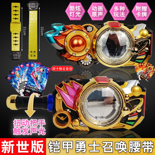 奥迪双钻铠甲勇士召唤器腰带玩具