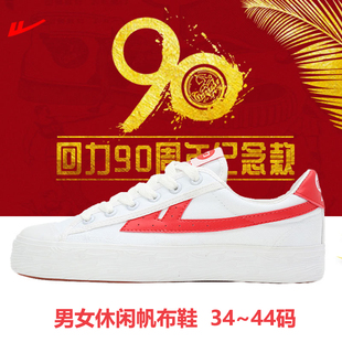 回力90周年纪念款帆布鞋wb90新款男子运动女子小白鞋学生休闲板鞋