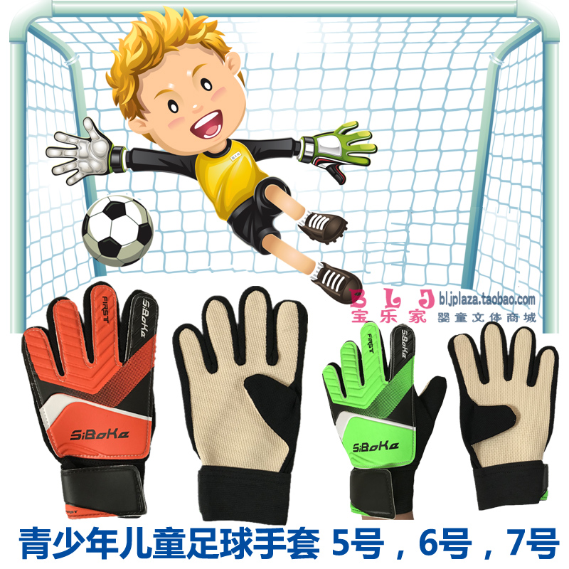 入门级足球手套防滑小学生业余级