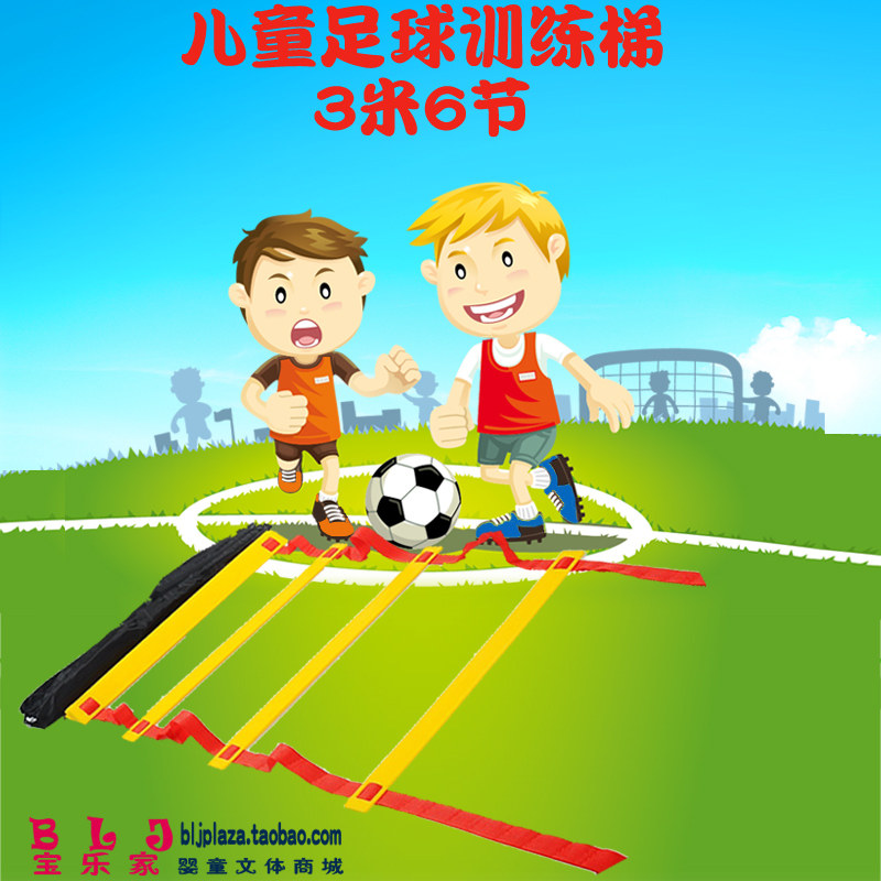儿童足球训练梯跳格梯3米6节篮球能量梯绳梯小学生敏捷梯可调软梯图片