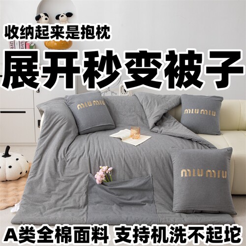 纯棉两用口袋抱枕被子可机洗全棉