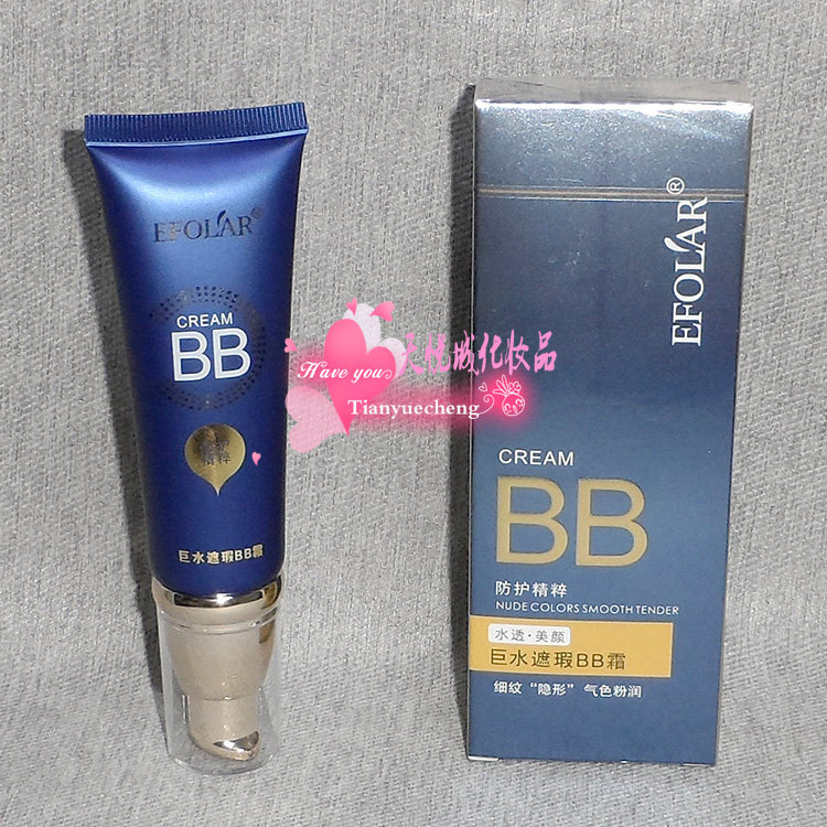 依芙拉巨水遮瑕BB霜 50g  裸妆隐形毛孔持久补水保湿粉底液E079