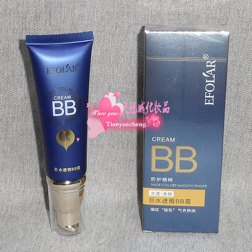 依芙拉巨水遮瑕BB霜 50g  裸妆隐形毛孔持久补水保湿粉底液E079