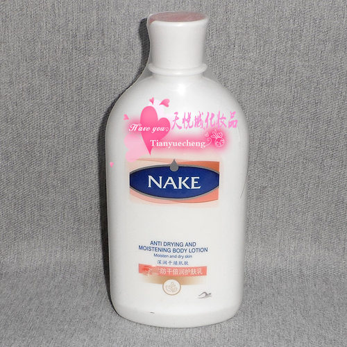 NAKE纳歌防干倍润护肤乳    500ml