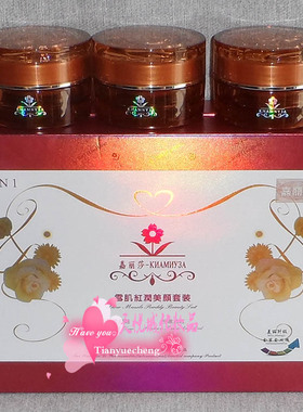 嘉丽莎白里透红嫩肤套装日霜