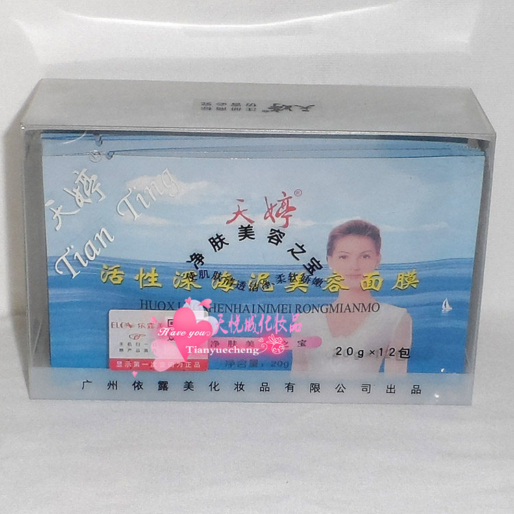 天婷活性深海泥美容面膜吸黑头涂涂抹面膜