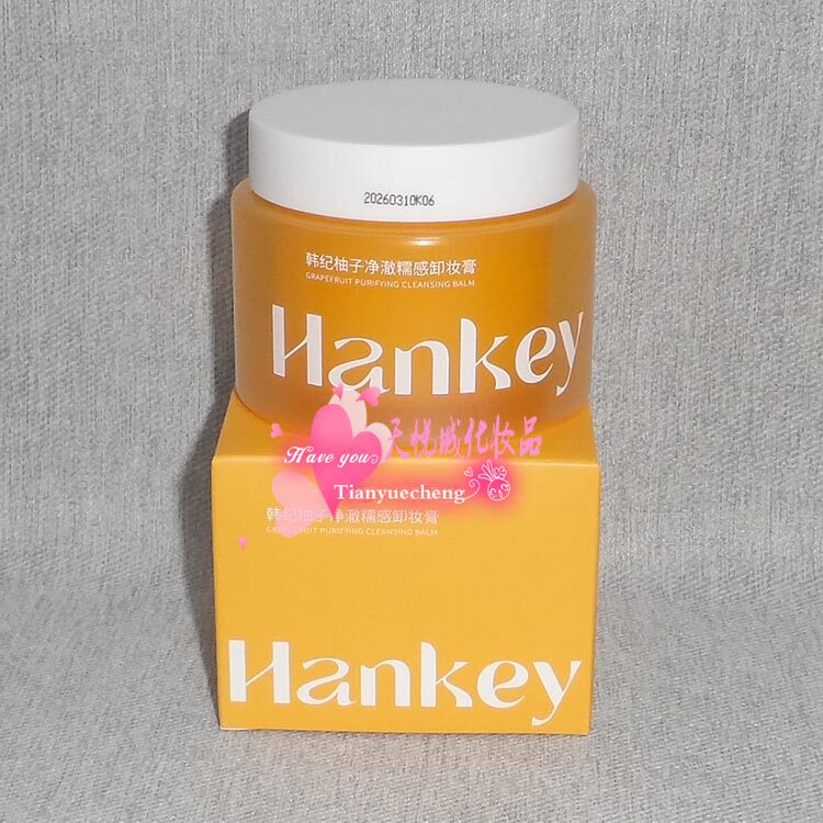 韩纪柚子净澈糯感卸妆膏 100g 面部清洁卸妆